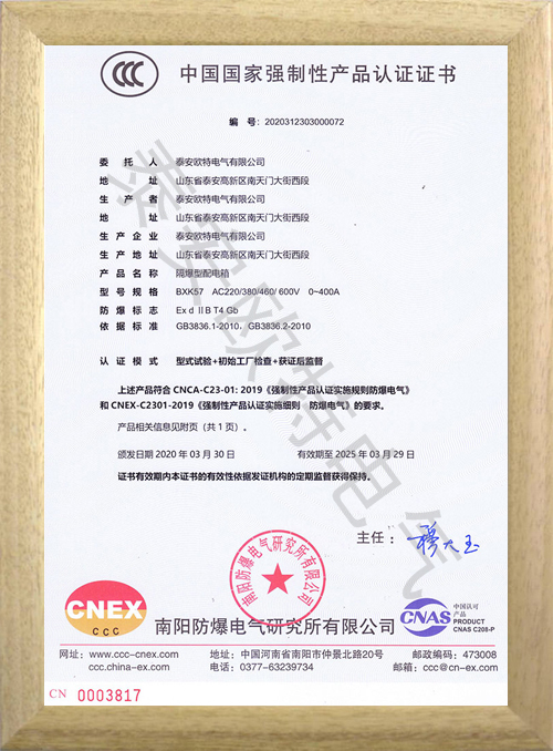 CCC认证BXK57