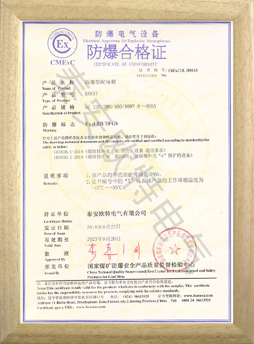 BXK57国内认证证书